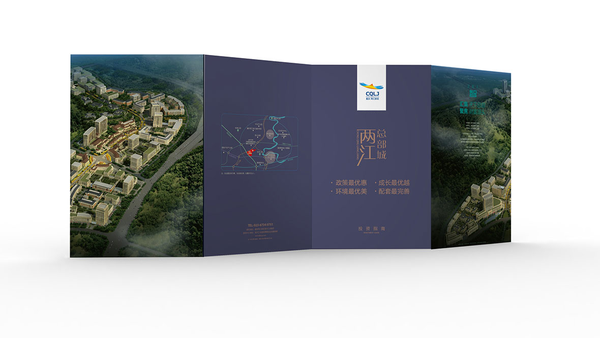 两江总部城,折页设计,品牌设计,企业画册设计